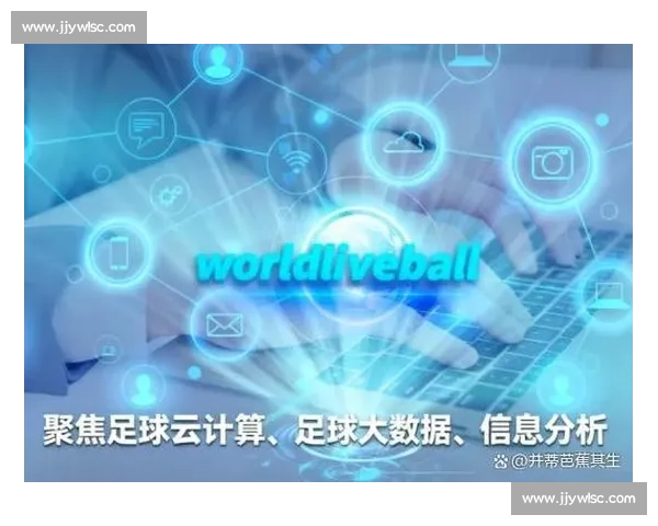全球足球赛事即时资讯平台 打造最全比赛数据与分析服务